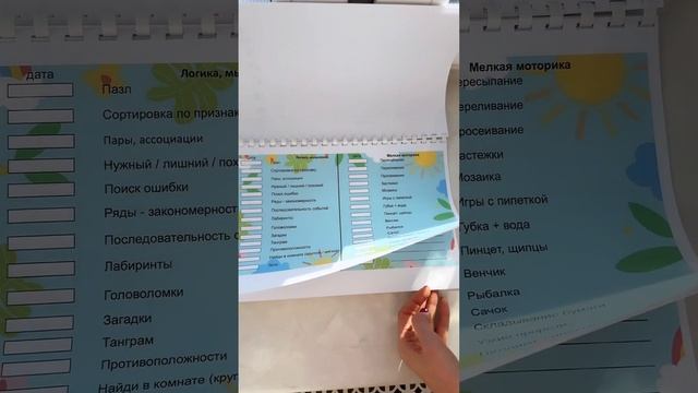 ДНЕВНИК РАЗВИВАЮЩИХ ЗАНЯТИЙ