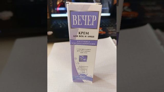 Крем для лица,, Вечер,,