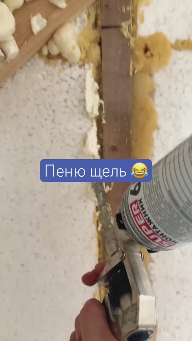 Утепление мансарды пена+пенопласт / асмр #строительство #утепление #мансарда #пенопласт #пена
