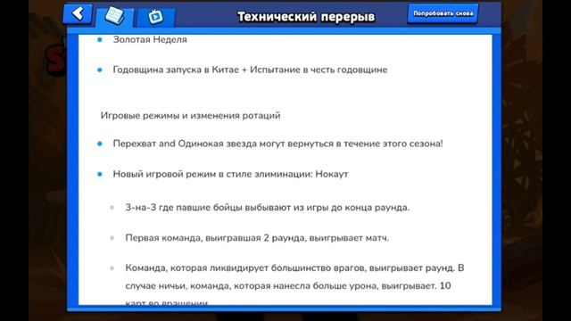 История о том как я ждал обнову в Бравл Старс...