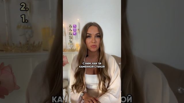 1место козерог- самый надежный и зарабатывающий муж #гороскопы #знакизодиака #астрология  #отношения