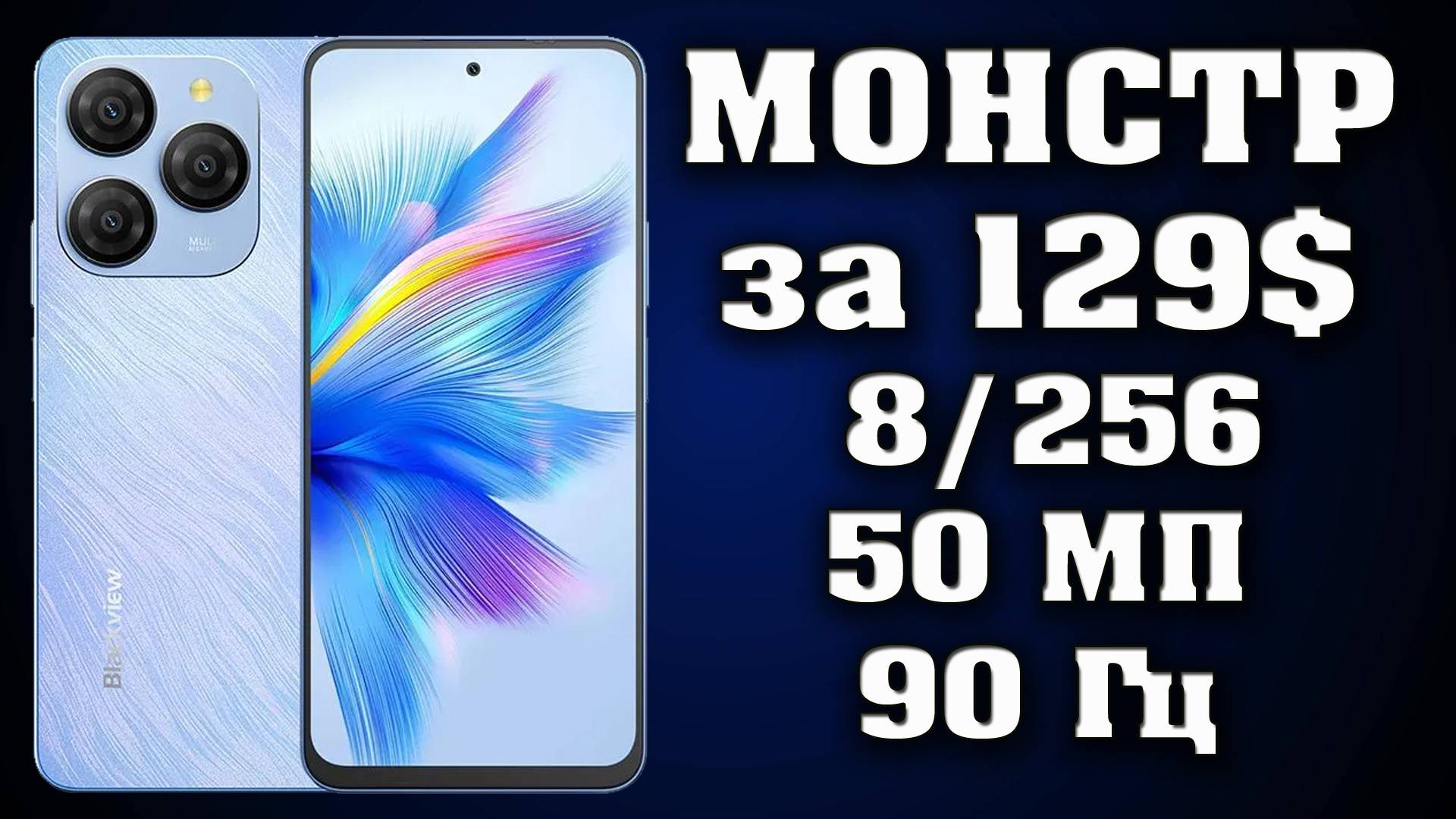 Новинка. Blackview SHARK 9 5G. Недорогой бюджетный смартфон с 5G