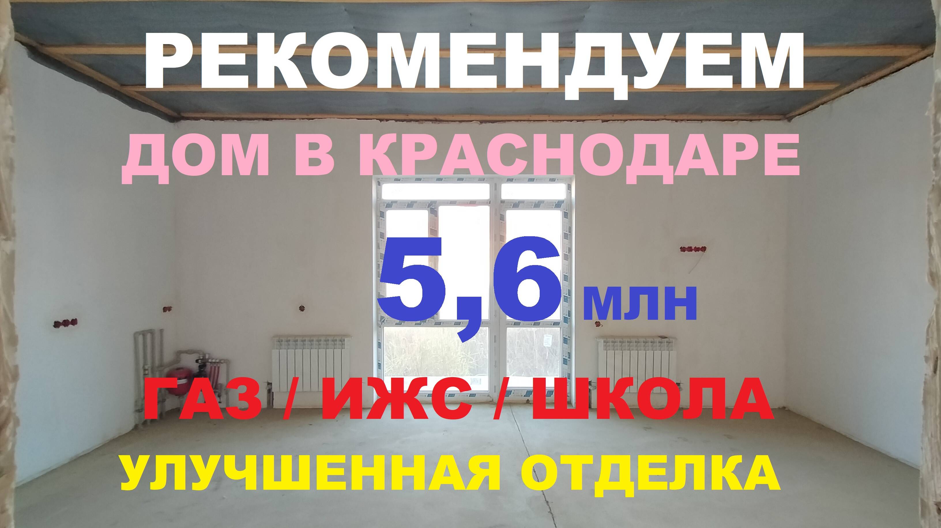 ПРОДАЖА ДОМА С УЛУЧШЕННОЙ ОТДЕЛКОЙ. Купить дом коттедж в Краснодаре. Недвижимость в Краснодаре