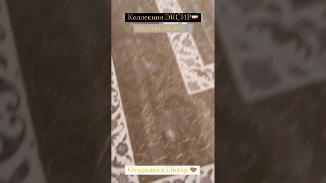 Безупречный Иран высшего качества
