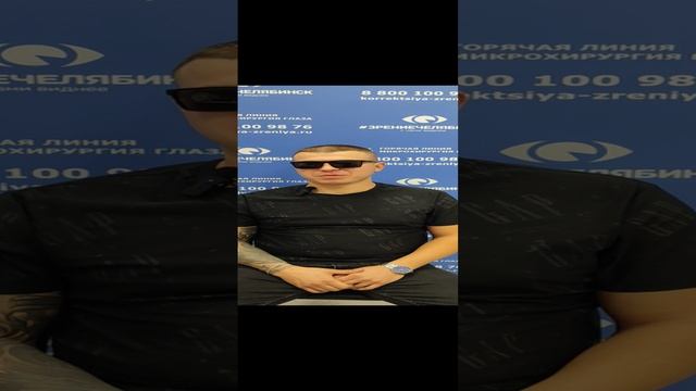 Отзыв о лазерной коррекции зрения в клинике "Зрение Челябинск", 88001009876