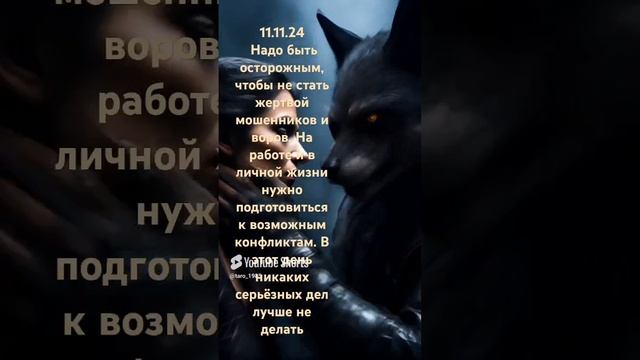 ТАРО! КАРТА ДНЯ 11.11.24