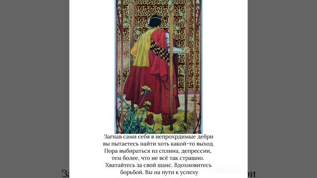 Tarot. Карта дня