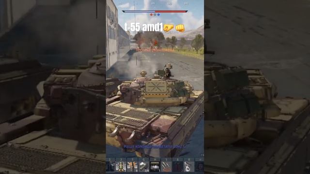 т-55 амд 1. Имба. #warthunder #shorts