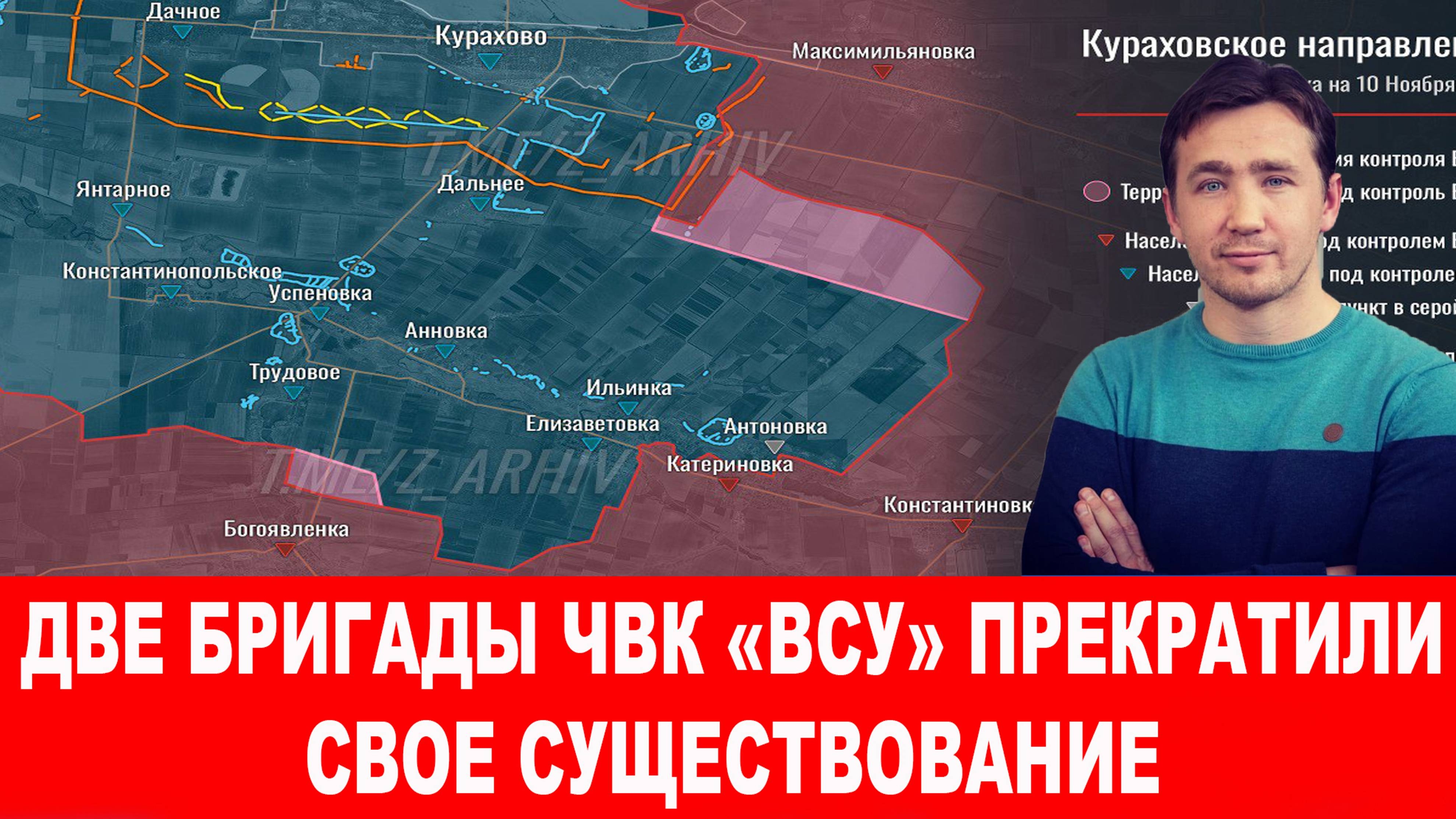 СВОДКА С ФРОНТА 10.11.2024 ДМИТРИЙ ВАСИЛЕЦ. Новости Россия Украина США Европа