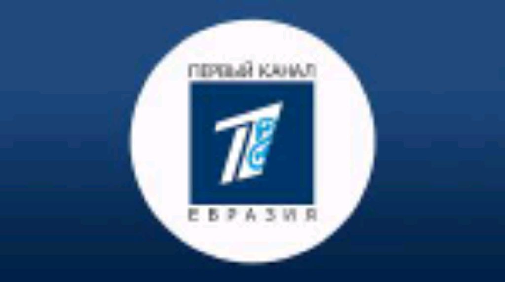 Первый канал Евразия прямой эфир 24/7