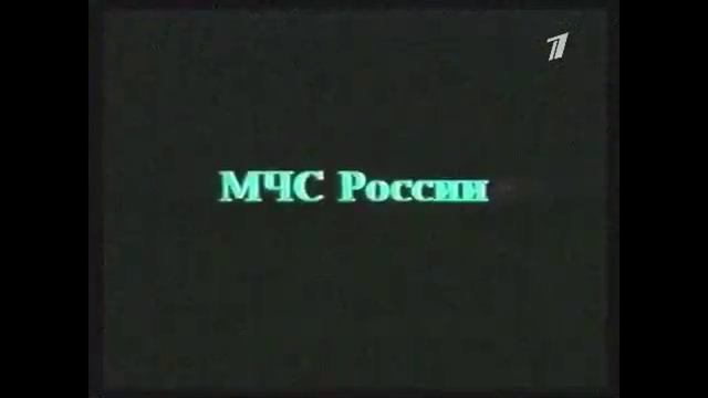 Заставка телекомпания "РТС" перед программой "Экстренный вызов. Спасатели", (ОРТ, 1999-2001)