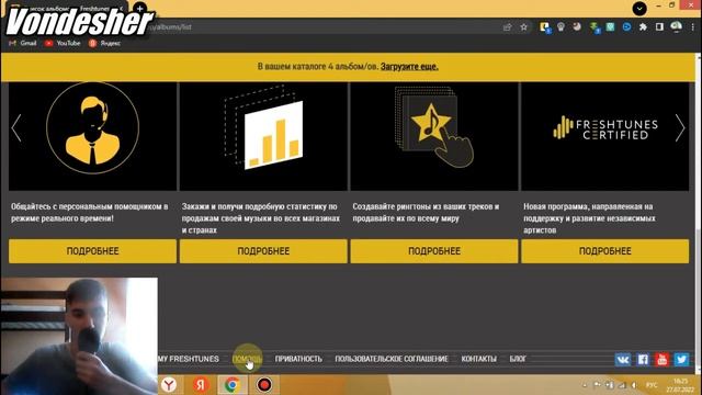 КАК ПОЛУЧИТЬ СТАТУС ДОВЕРЕННОГО ПАРТНЁРА НА FRESHTUNES