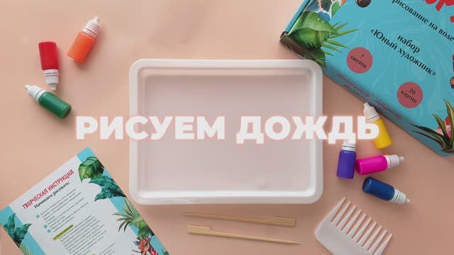 Дождик