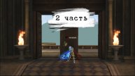 Lineage 2 дк с 0 часть 3