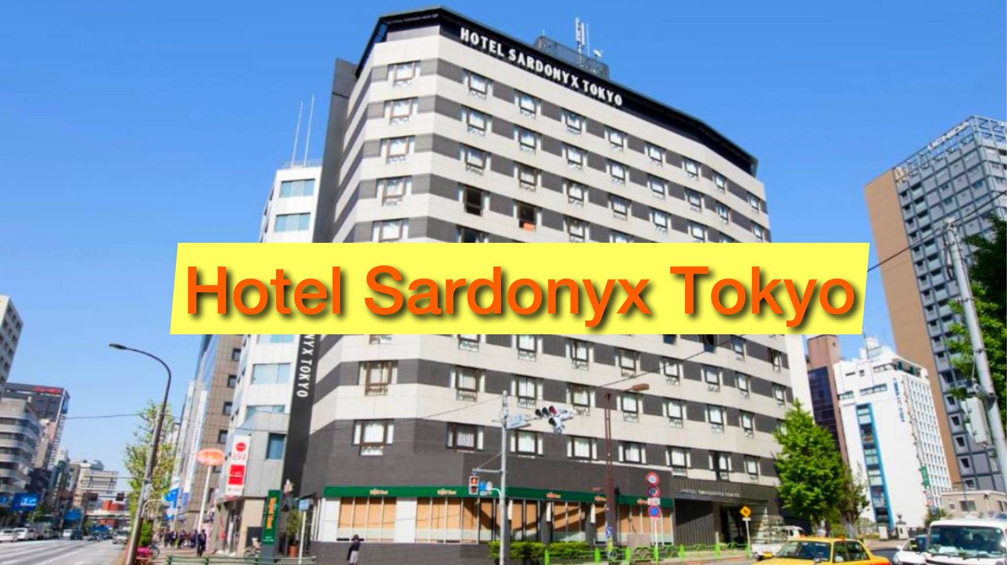 Мой отель в Японии / Hotel Sardonyx Tokyo