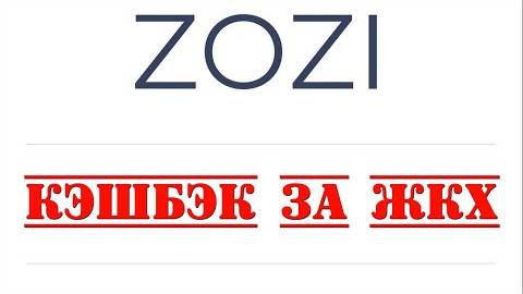 КЭШБЭК ЗА ОПЛАТУ ЖКХ и коммунальные платежи 2022