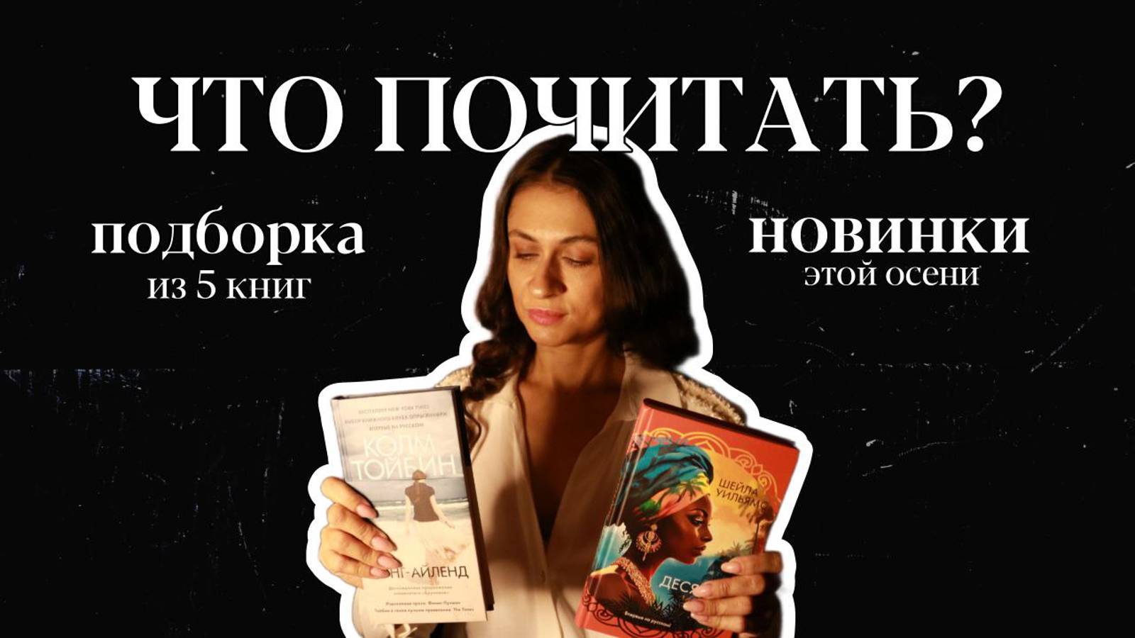 что почитать? - 5 книг, которые стоят вашего внимания