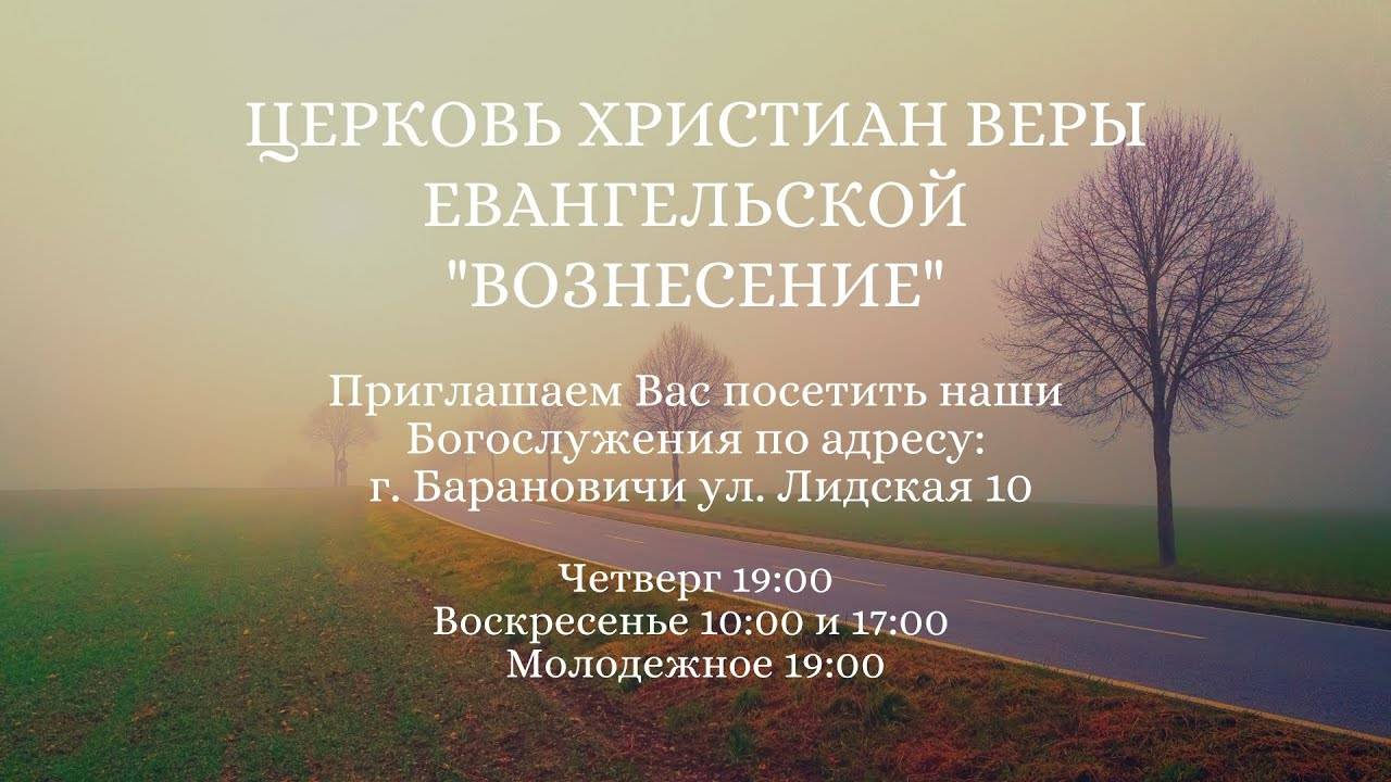 Вечернее Богослужение 10.11.2024