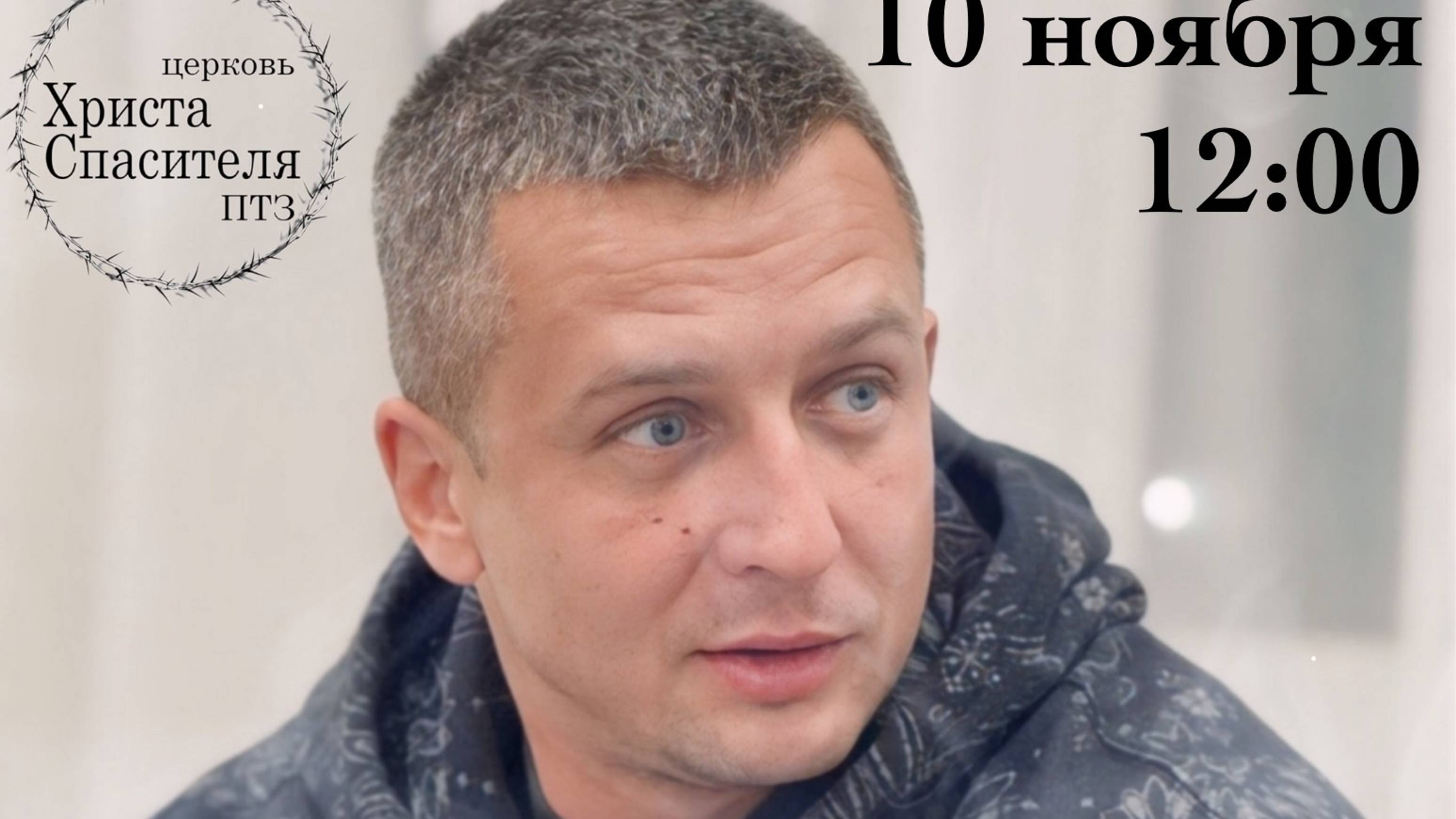 ВОСКРЕСНОЕ СЛУЖЕНИЕ ТЕМА: ВСТРЕЧА В ХРАМЕ