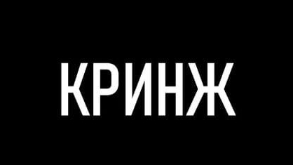 шиза😂