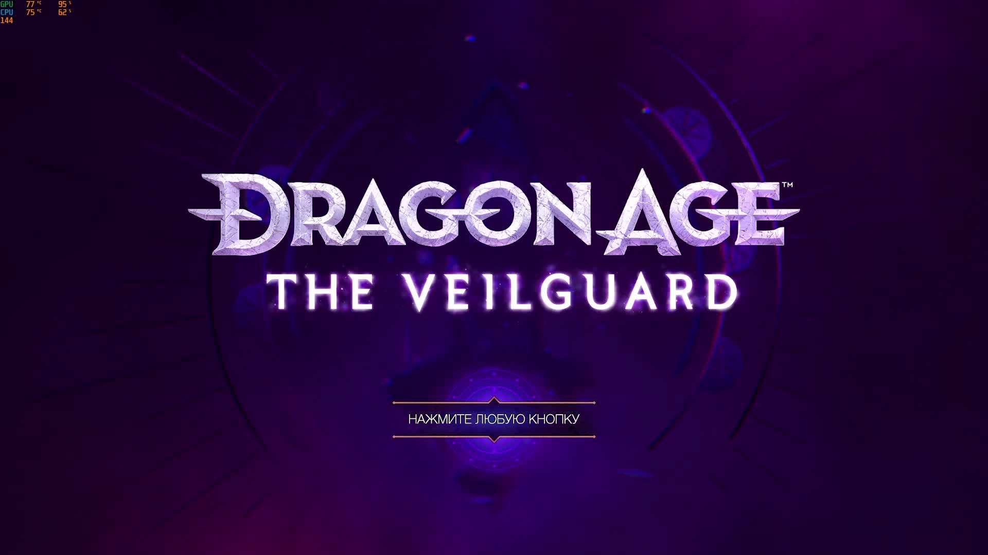 Dragon Age The Veilguard. Продолжаем историю. Часть 7.1