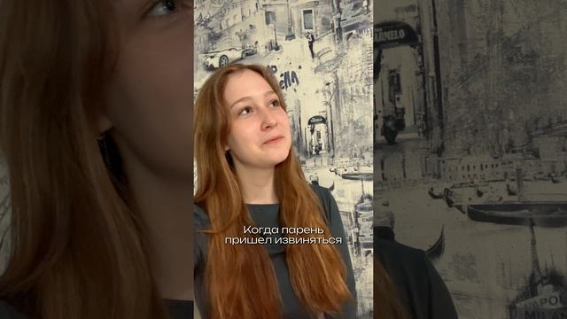 А как у вас принято в отношениях заглаживать свою вину