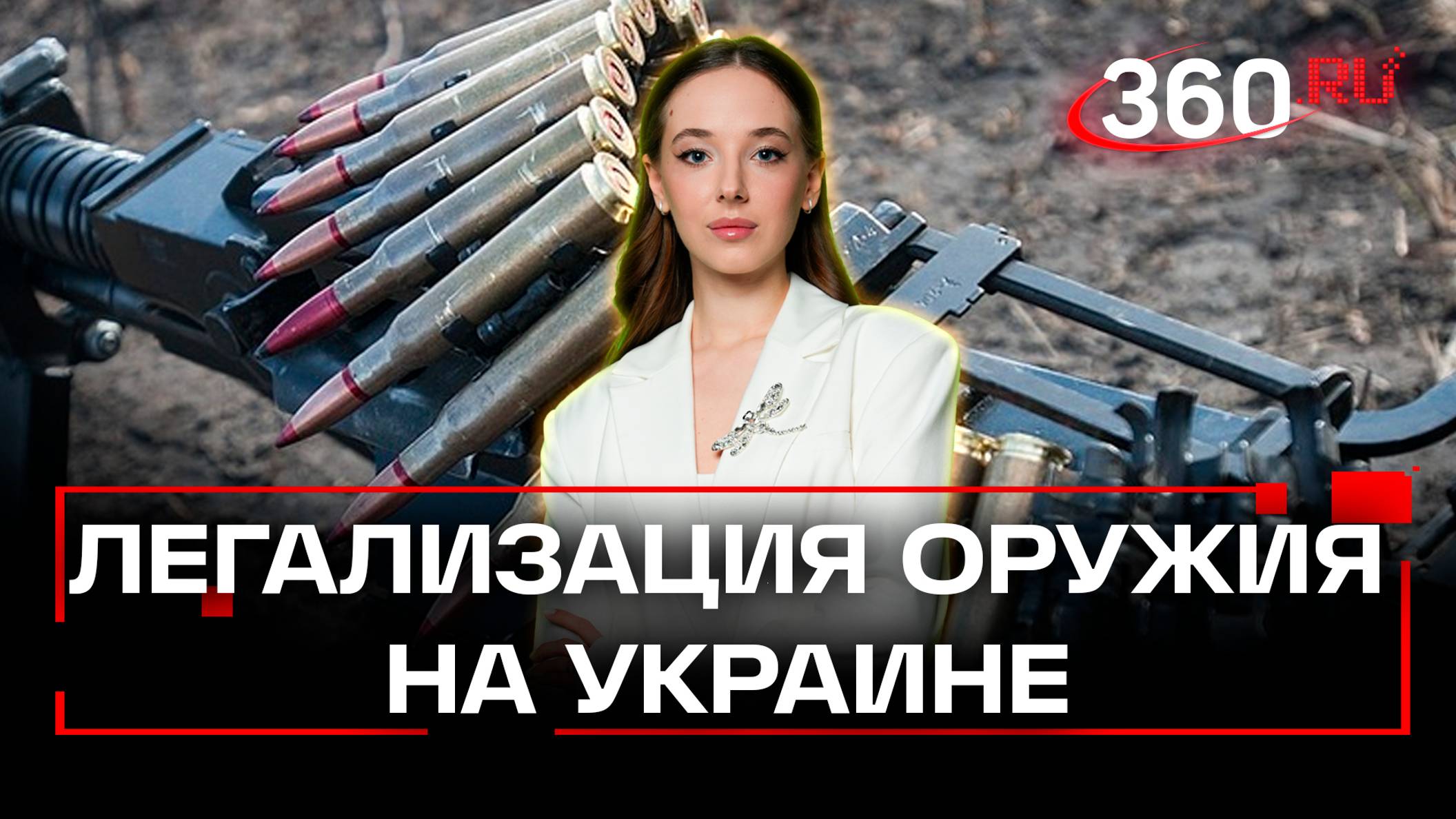 На Украине хотят легализовать гигантское количество оружия для гражданских. Эксперт Алексей Живов