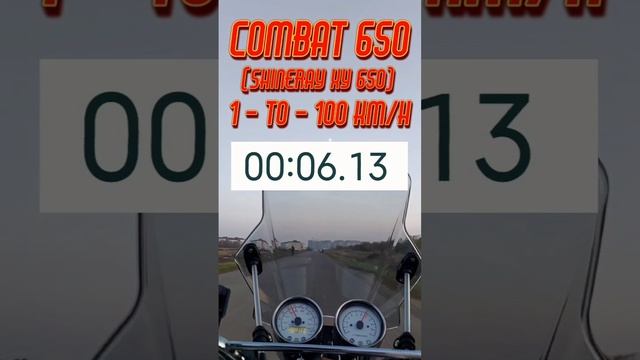 Shineray Combat 650 - разгон 0-100