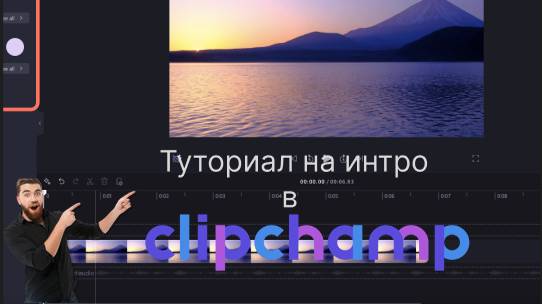 Туториал на интро