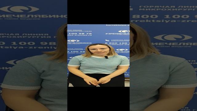 Отзыв о лазерной коррекции зрения в клинике "Зрение Челябинск", 88001009876