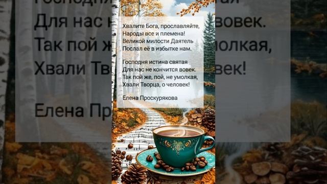 Хвалите Бога # христианские стихи