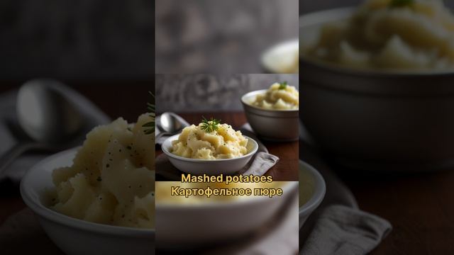 Блюда на английском языке