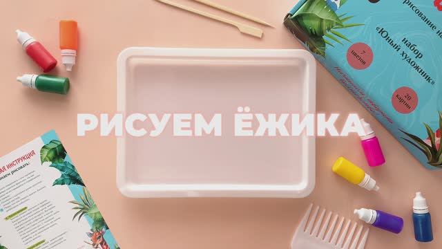 Ёжик