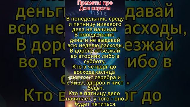 Приметы про Дни недели