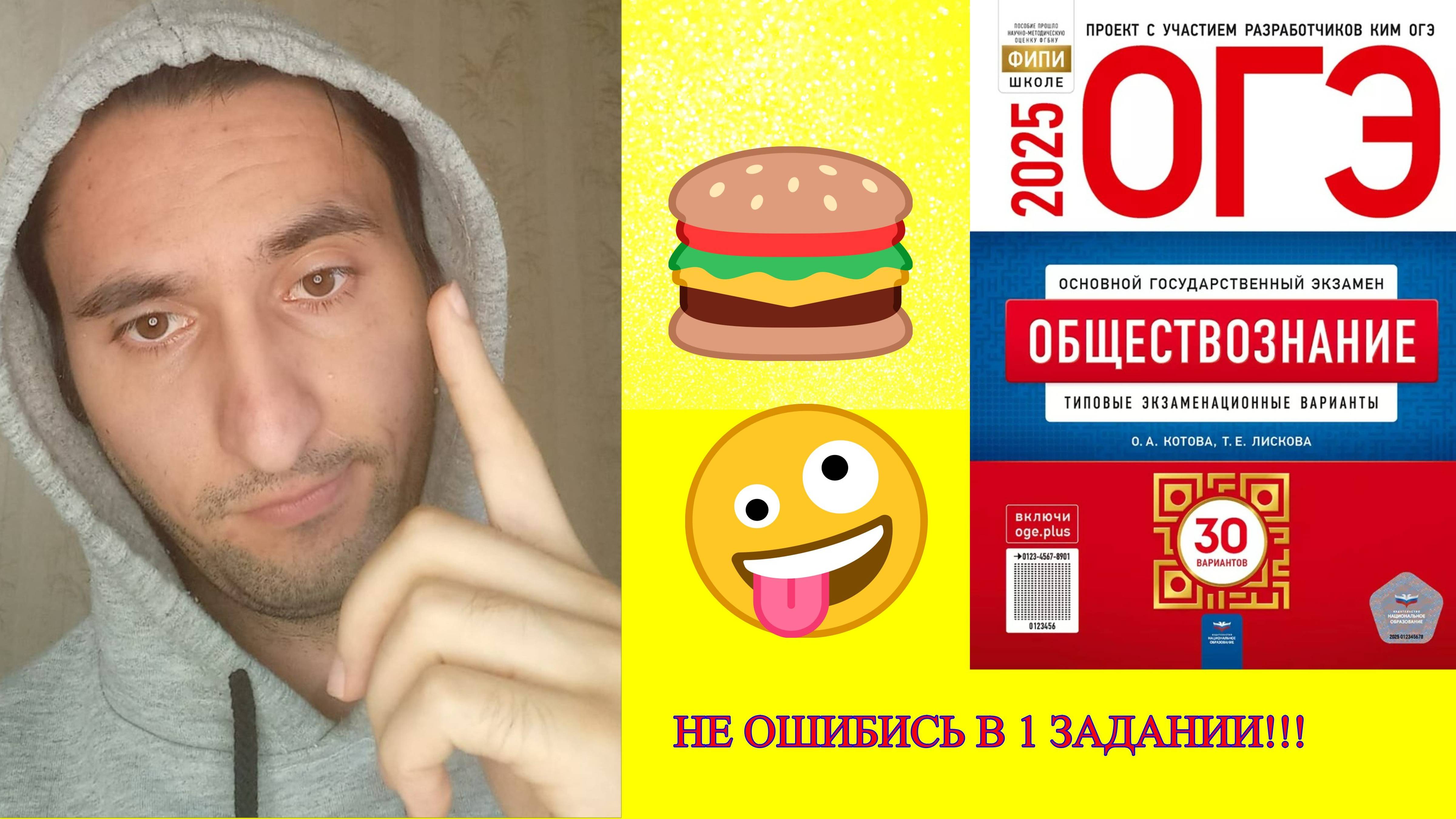 ВНИМАНИЕ!!! КАК НЕ ОШИБИТЬСЯ В 1 ЗАДАНИИ ОГЭ ОБЩЕСТВО