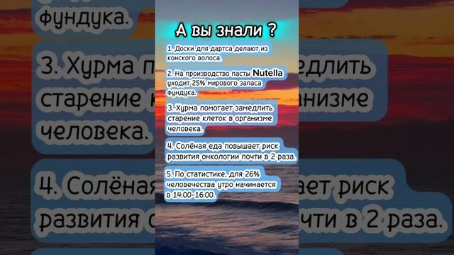 А вы знали? #интересныефакты
