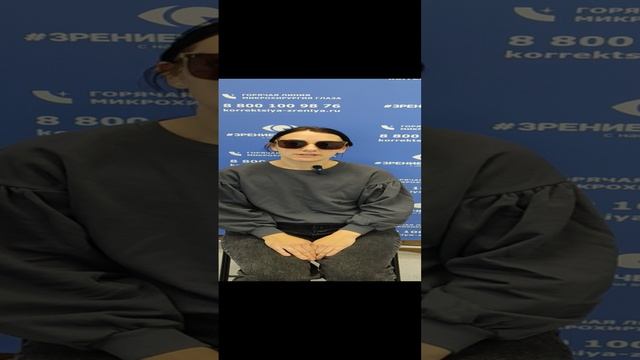 Отзыв о лазерной коррекции зрения в клинике "Зрение Челябинск", 88001009876