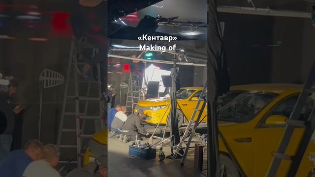 «Кентавр» making of by КиноГорыныч #кентавр