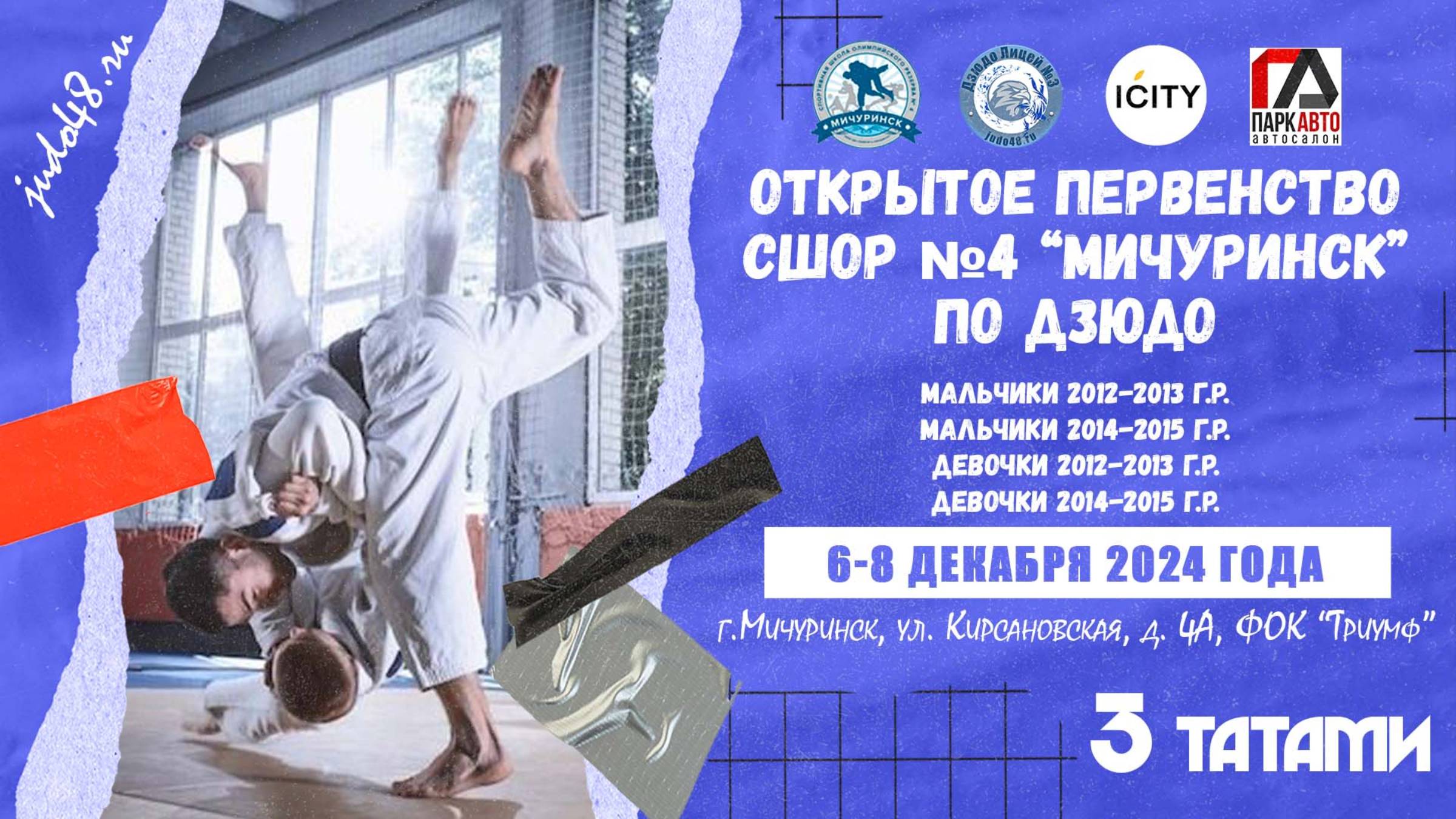 3 татами. Открытое первенство СШОР №4 «Мичуринск» по дзюдо