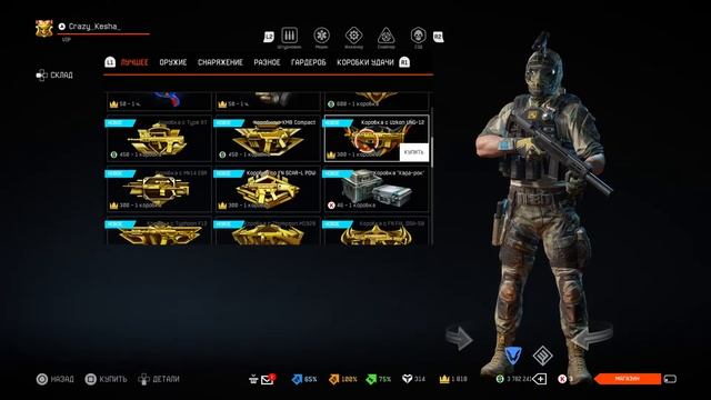 Обновление игрового магазина 13.04.2021 г.Warface PS4