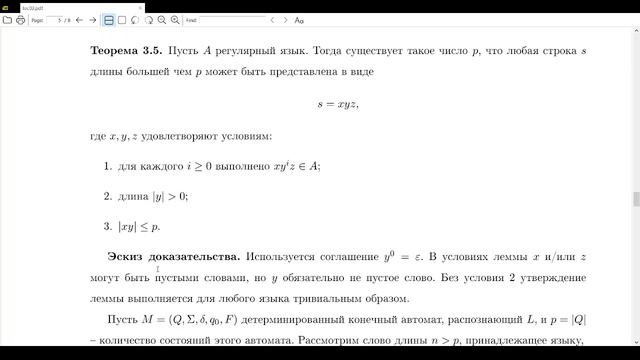 3. Регулярные операции. Лемма о разрастании