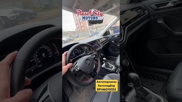 Volkswagen T-Roc 2020 Владивосток АВТО ПОД ЗАКАЗ 8.11.2024 #shorts #автозаказ #автоподбор#vdk