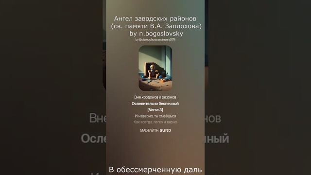 Kasalleya - 5. Ангел заводских районов (слова by n.bogoslovsky, музыка by Suno Ai)
