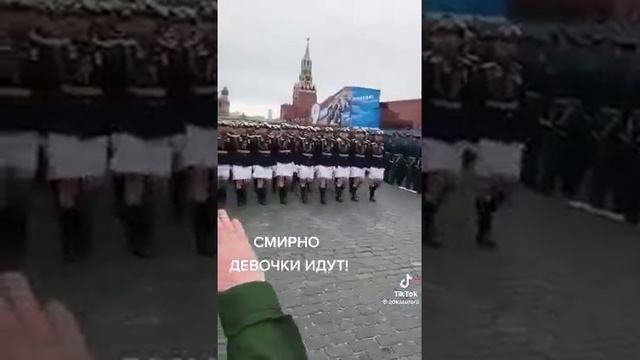 СМИРНО ! НАШИ ДЕВЧОНКИ ИДУТ !
