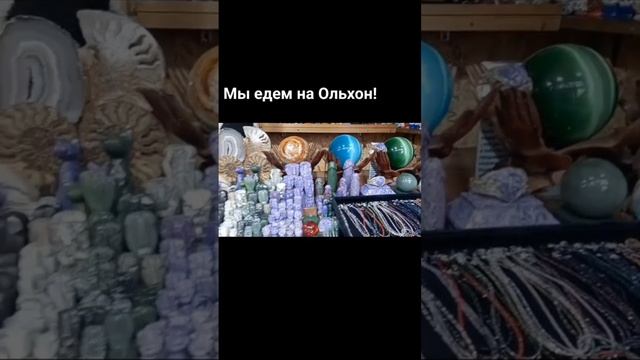 Едем на Ольхон. Рынок в Листвянке.