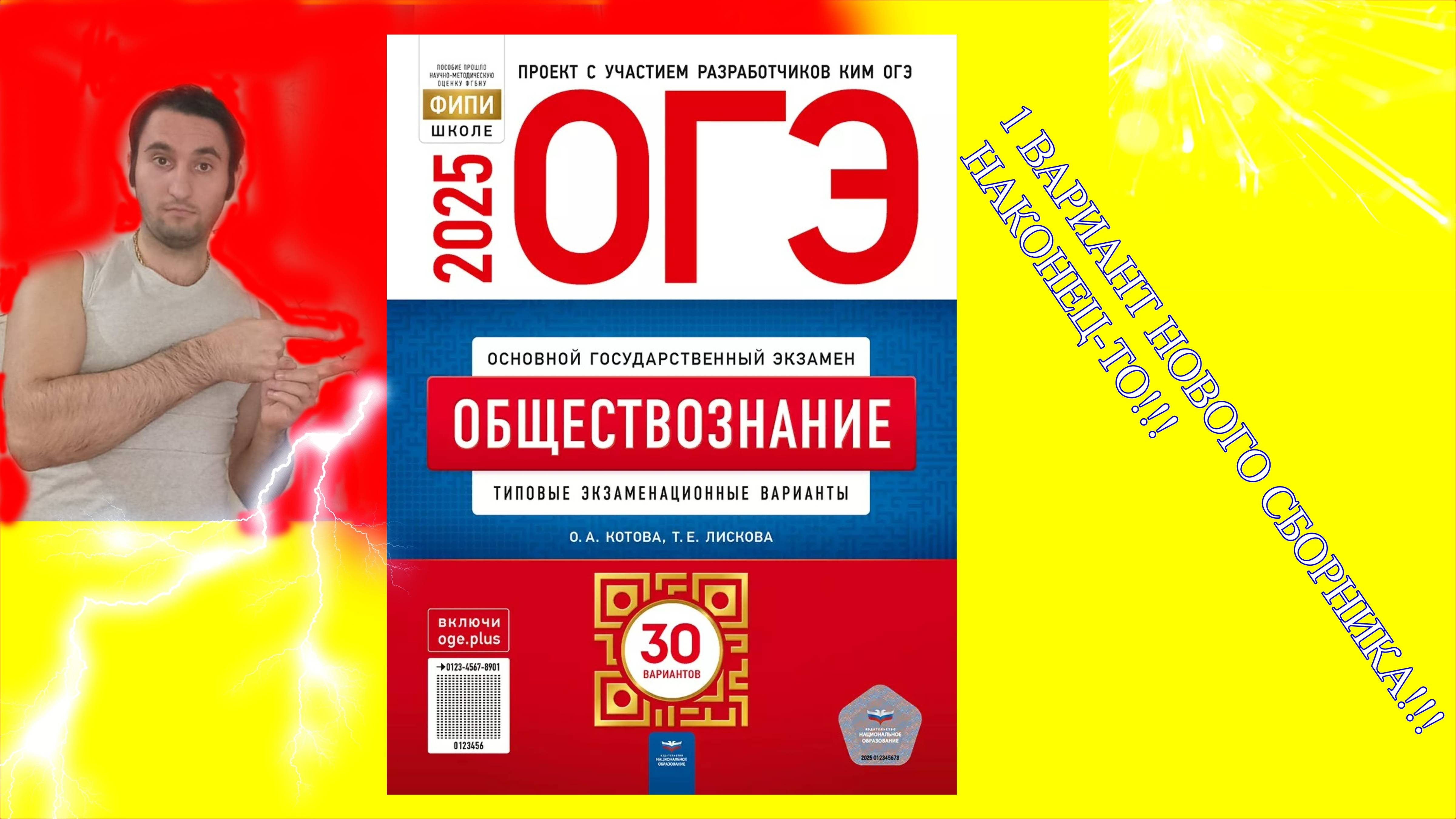 СРОЧНО!!! РАЗБОР ОГЭ 2025 ГОДА ПО ОБЩЕСТВОЗНАНИЮ