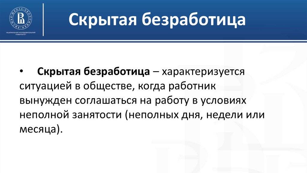 Скрытая безработица в России. Личный опыт.