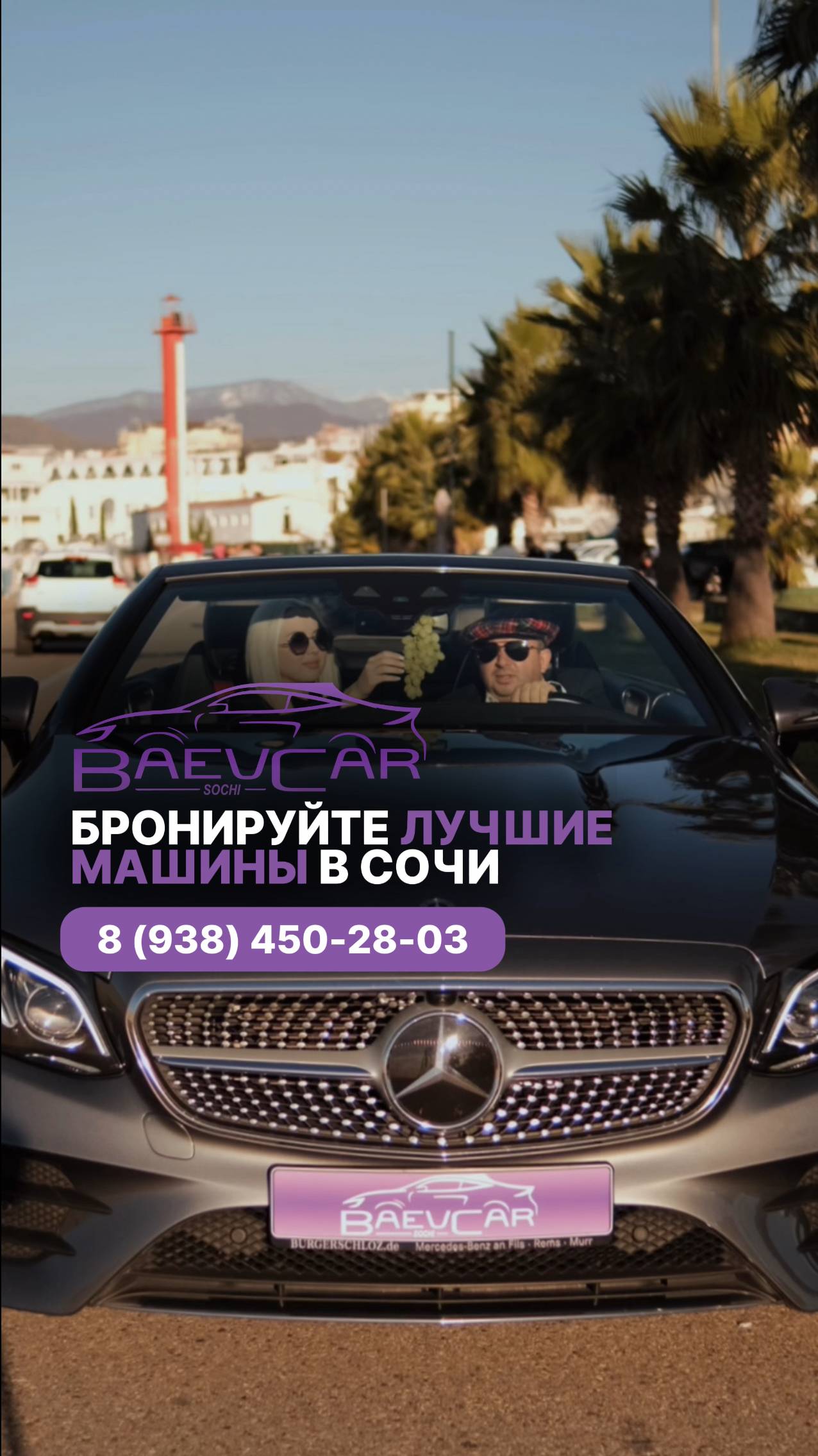 BaevCar Авто Прокат в Сочи
#юмор #авто #сочи #путешествия #розахутор #прокат