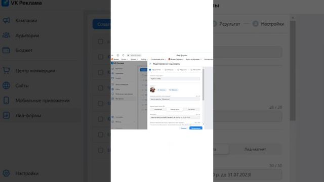 Обновления в лид-формах VK реклама