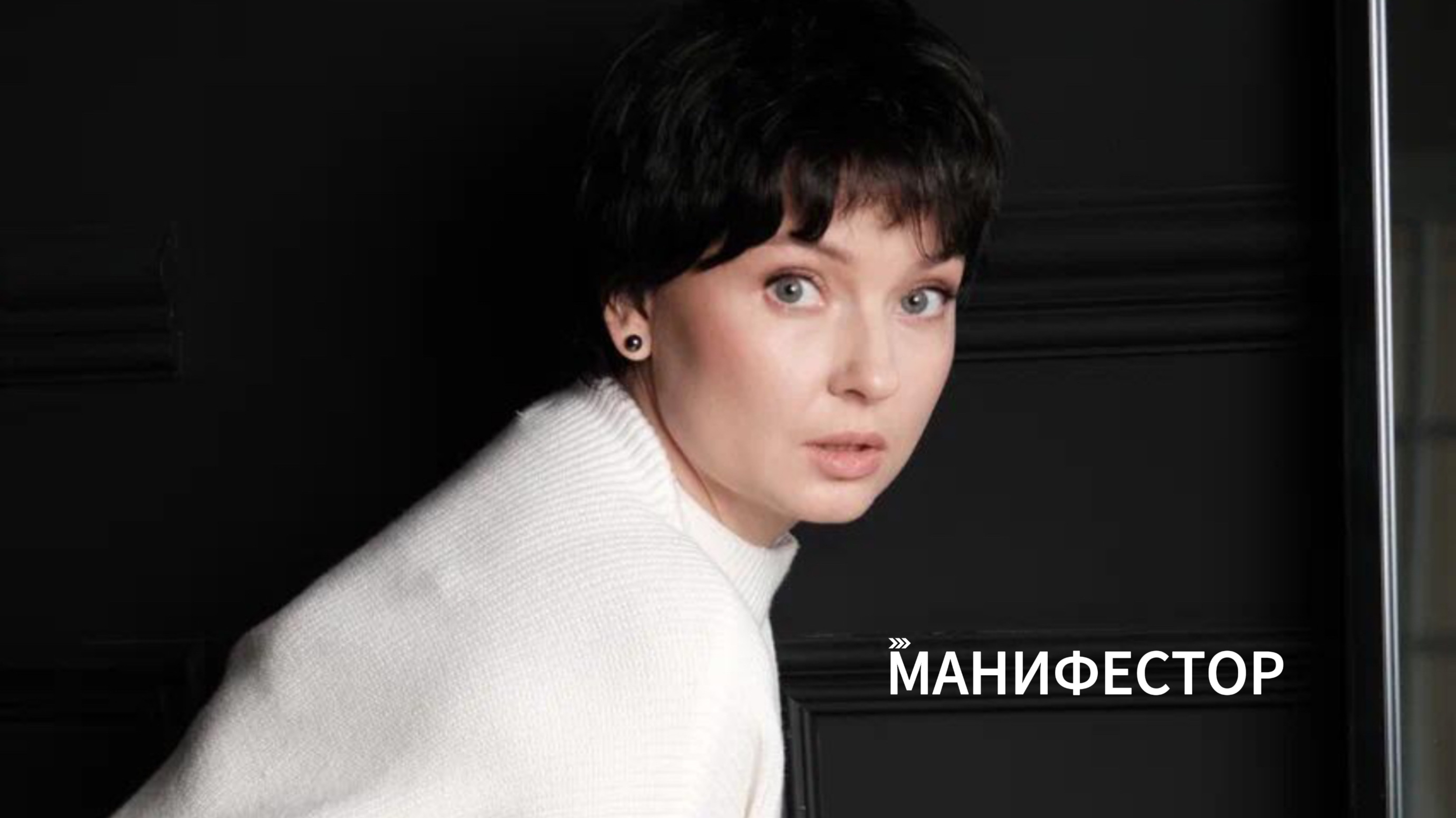 Манифестор